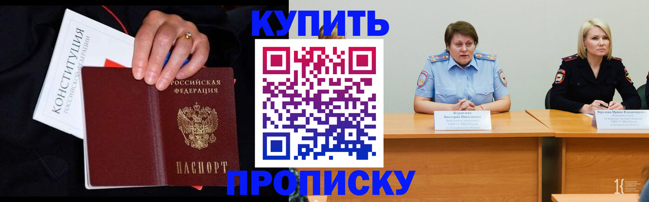 прописка от собственника в Хвалынске