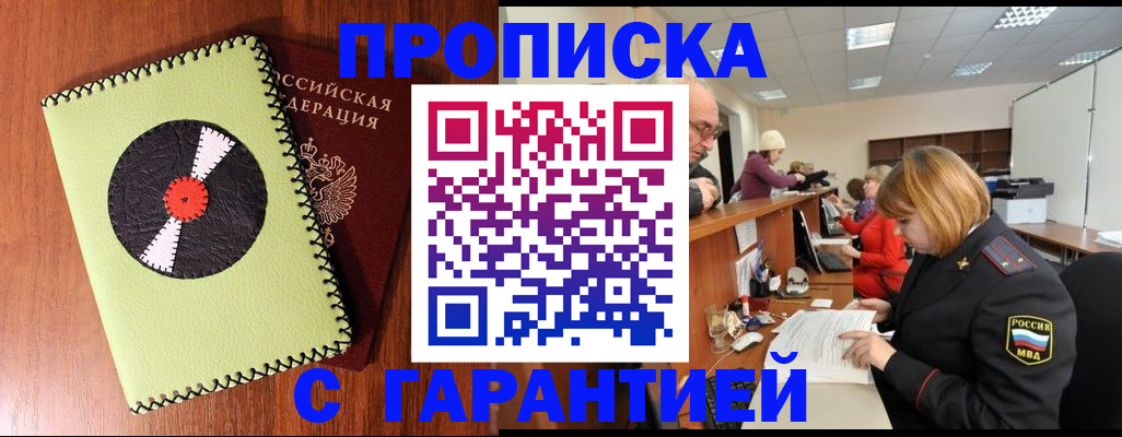прописка гарантия в Хвалынске